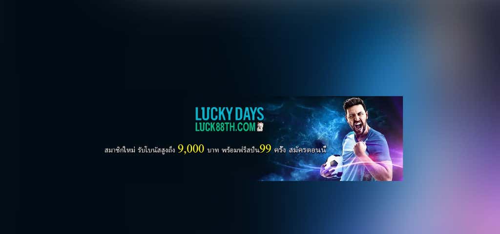 luck88th.com - ทางเข้า LuckyDays 